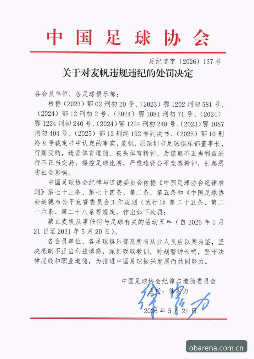 足协禁足名单vs行业自律：OB体育平台用户如何避免“雷区”？