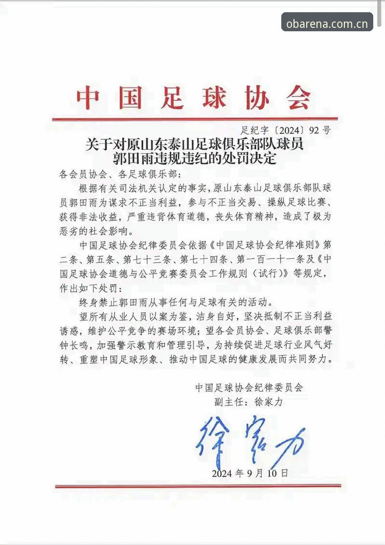 足协禁足名单vs行业自律：OB体育平台用户如何避免“雷区”？